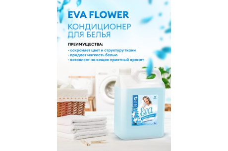 Купить Кондиционнер для белья GRASS EVA flower 5л 125377 125377 фото №2