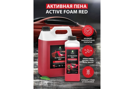 Купить Бесконтактная химия Grass Active Foam Red концентрат 1кг 800001 фото №5